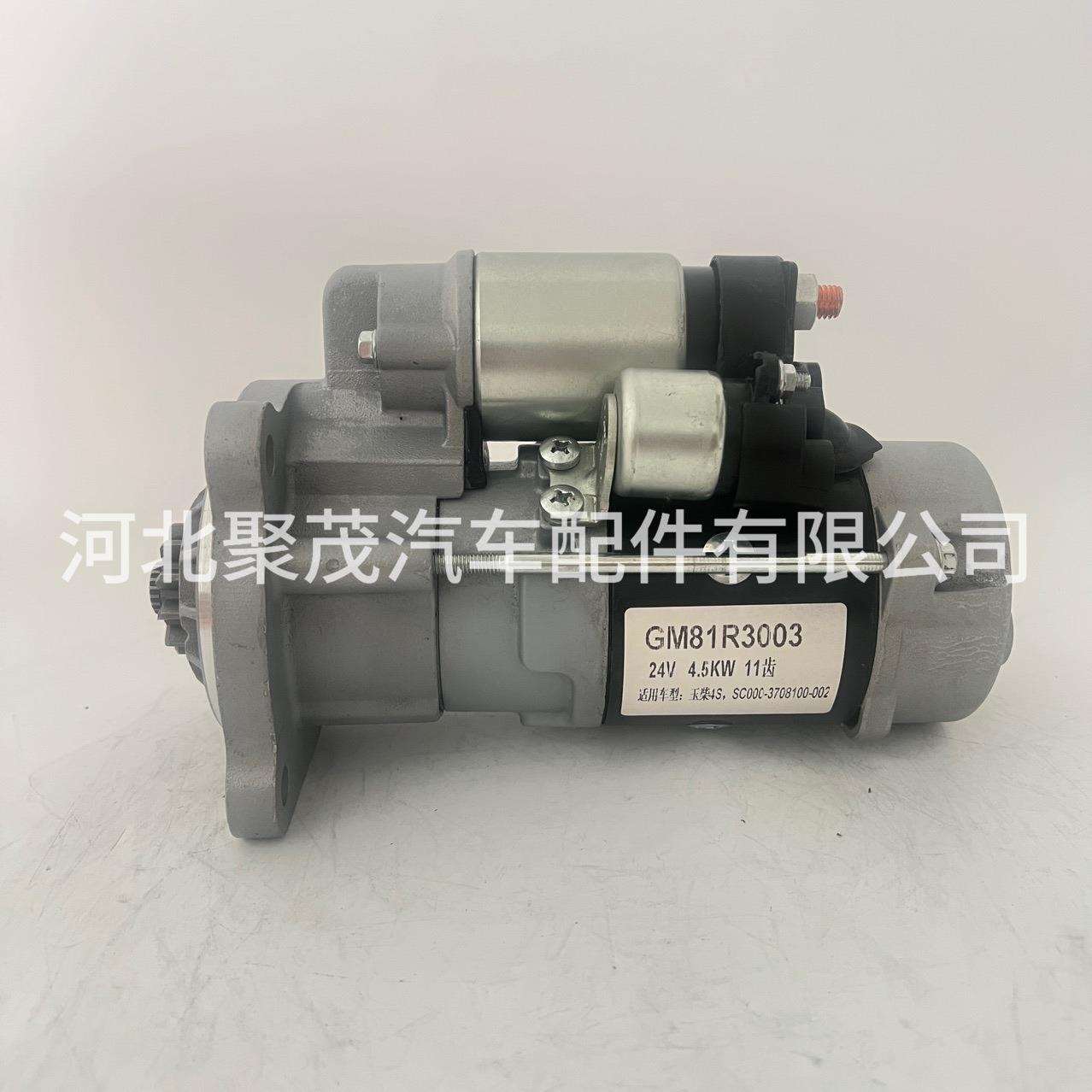 起动机GM81R3003玉柴4S马达SC000-3708100-002