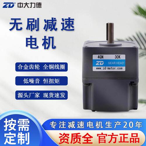 ZD力德直流无刷速电机相三相220V加强款无刷电机速箱