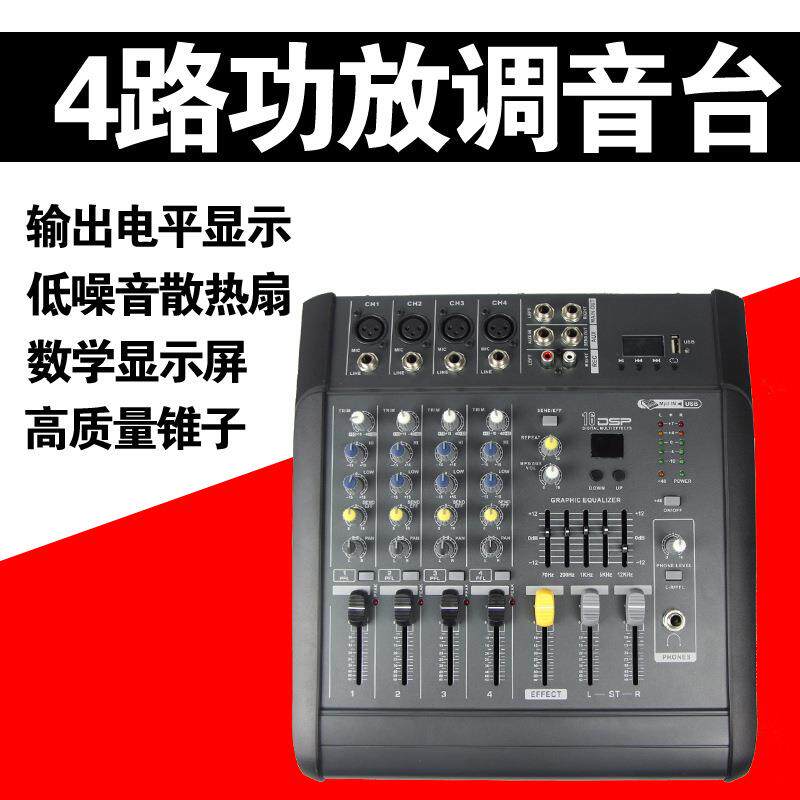 WEITESIMX402D带功放调音台4路USB婚庆/演出/会议/K歌一体机