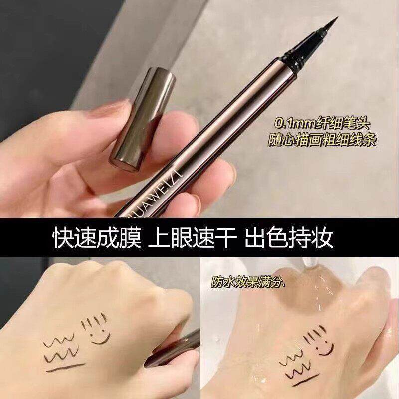 网红爆款眼线 线液笔防水不晕染持久不掉色新手初学者极细速干 干
