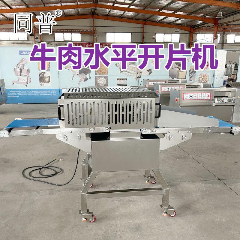 多功能牛肉切片机羊肉分割机器牛羊肉开片机厂家现货