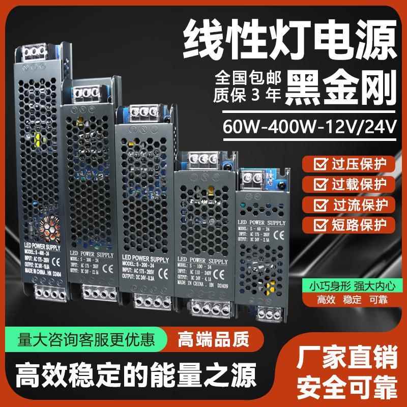 led线性灯电源220V转12V24V60W100W400W超薄灯箱黑金刚灯带变压器