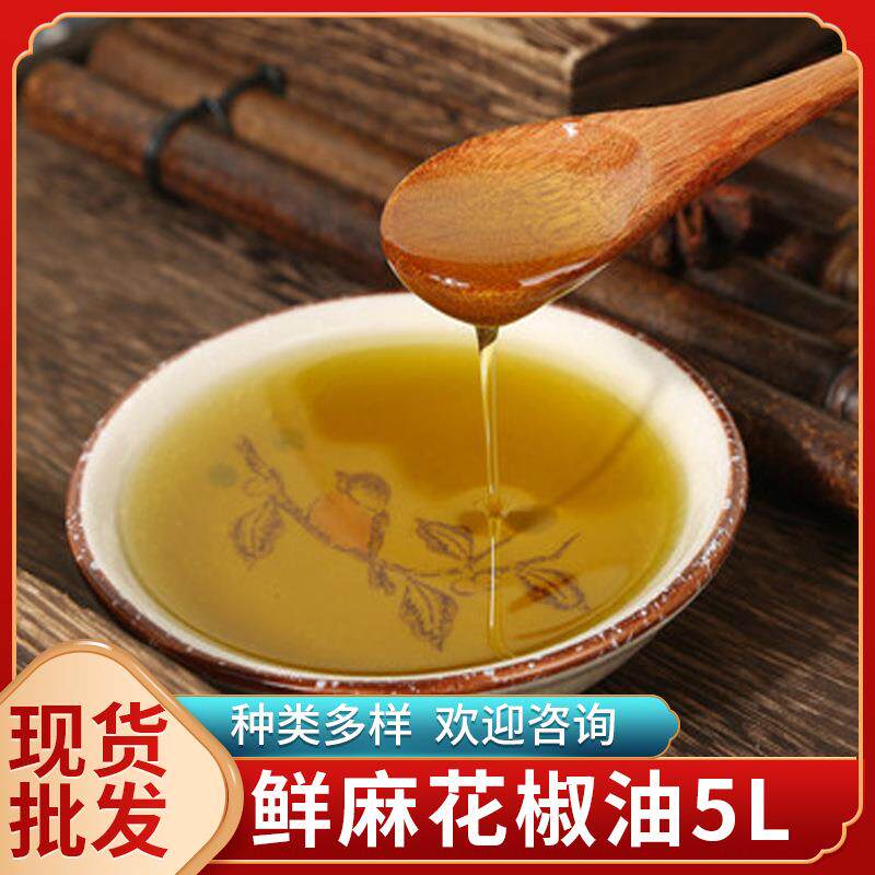 四川花椒油麻椒油5L装餐饮调味料火锅凉拌路边摊商用鲜香鲜麻