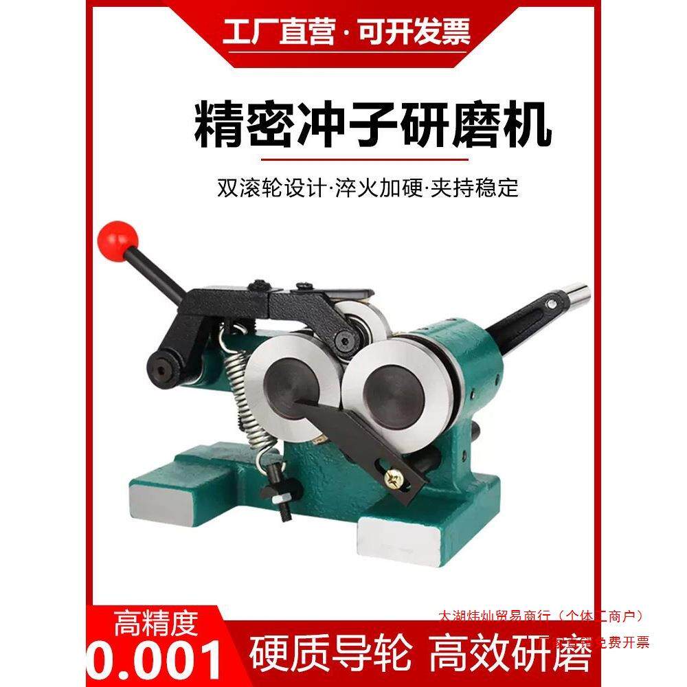 冲子研磨机高精度成型器磨床顶针冲针冲头手动迷你磨针机其他
