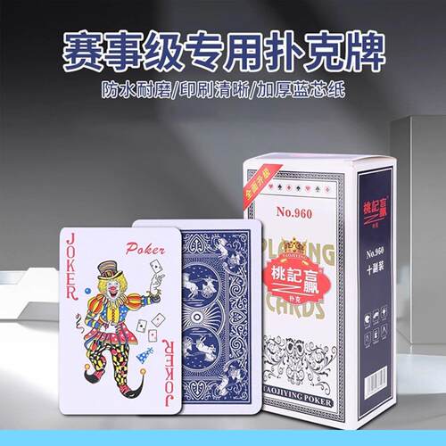 棋牌室扑克牌加厚加硬回弹好家用纸牌魔术桌游斗地主赛事级