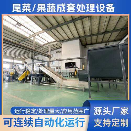 尾菜成套处理设备日处理80吨尾菜减量处理设备尾菜发酵处理设备