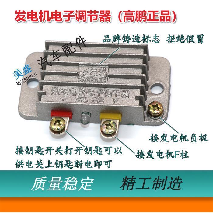 适用于时风农用车拖拉机12V24V硅整流无刷发电机电子调节器稳压器