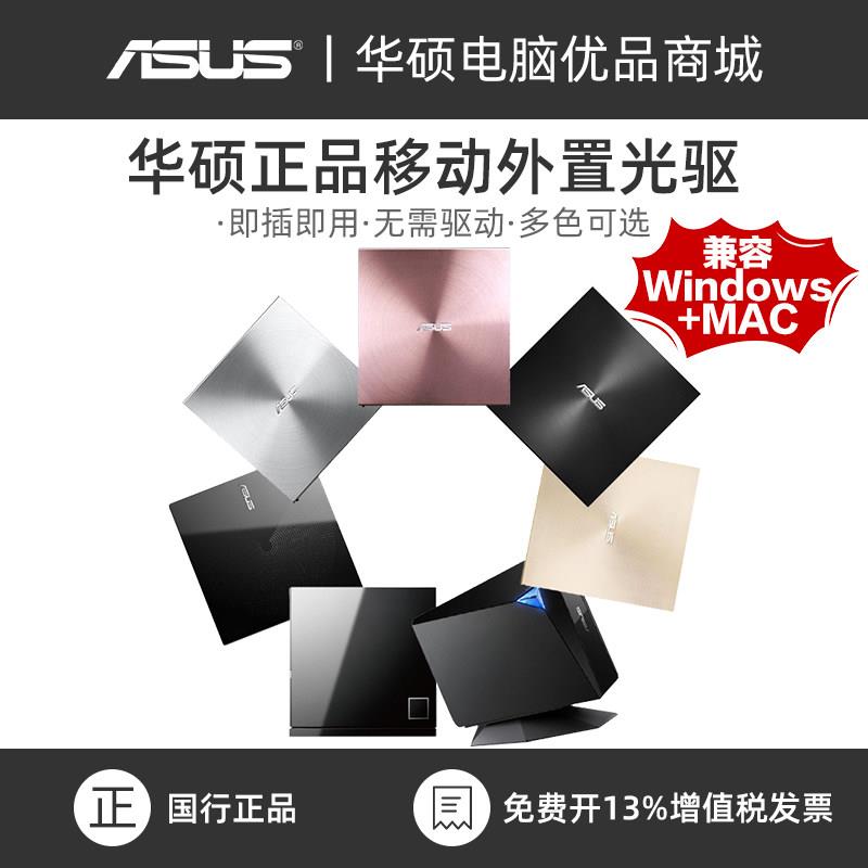 正品华硕外接光碟机CD/DVD烧录机USB笔记型电脑外接移动光碟读取