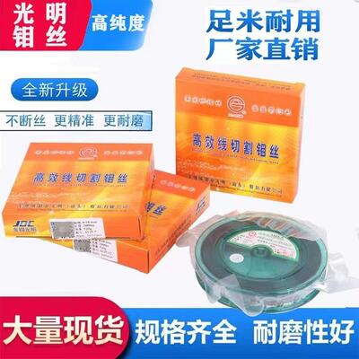 山东光明牌钼丝线切割钼丝配线切割件钼丝80.1m20.18*2000m00米足
