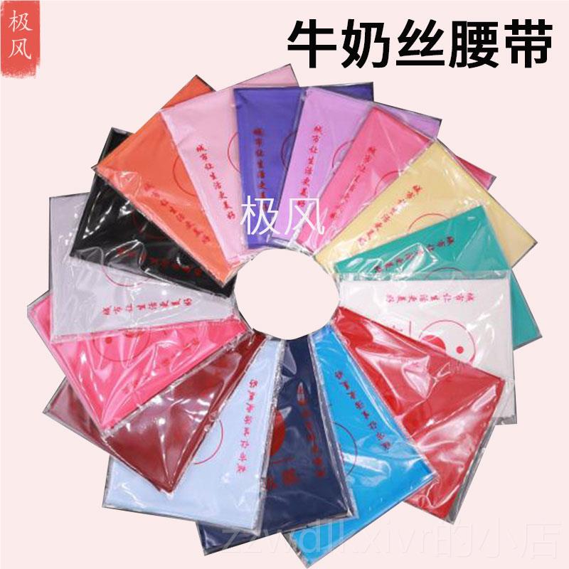 新款极练功腰带男武术练带腰太极服带牛奶丝风束腰女功表演腰带晨