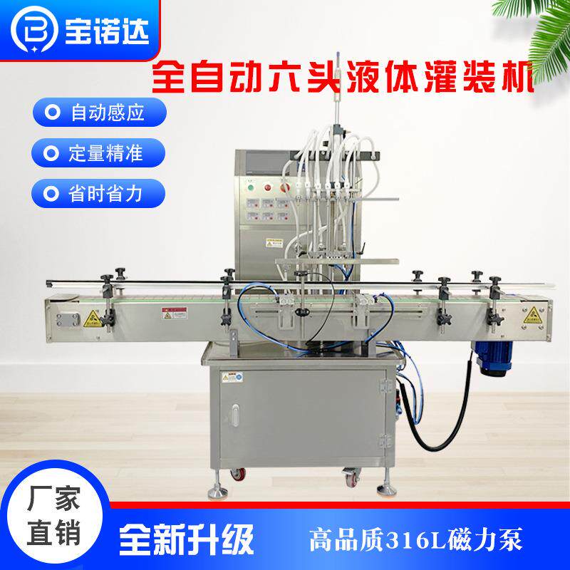 全自动六头液体灌装机定量酒精喷雾消毒液精油香水饮料罐装生产线