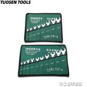 口双头扳手组合套装 拓森五金组套工具厂家 开 24呆扳手8件套