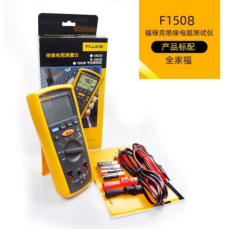 FLUKE福禄克F1508绝缘电阻测试仪1503新能源汽车数字兆欧表摇表