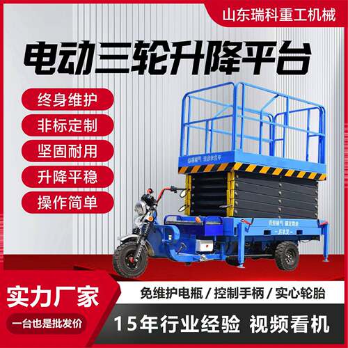 电动升降三轮车空作业平台操作简电动液压车载三轮升降平台