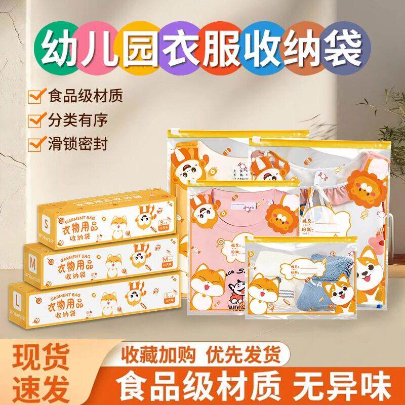 幼儿园宝宝入园准备收纳袋儿童衣服收纳分装袋子密封便携防水