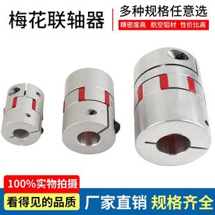 高精度滚珠丝杆丝杠梅花联轴器铝合金大扭矩伺服电机弹性联轴器