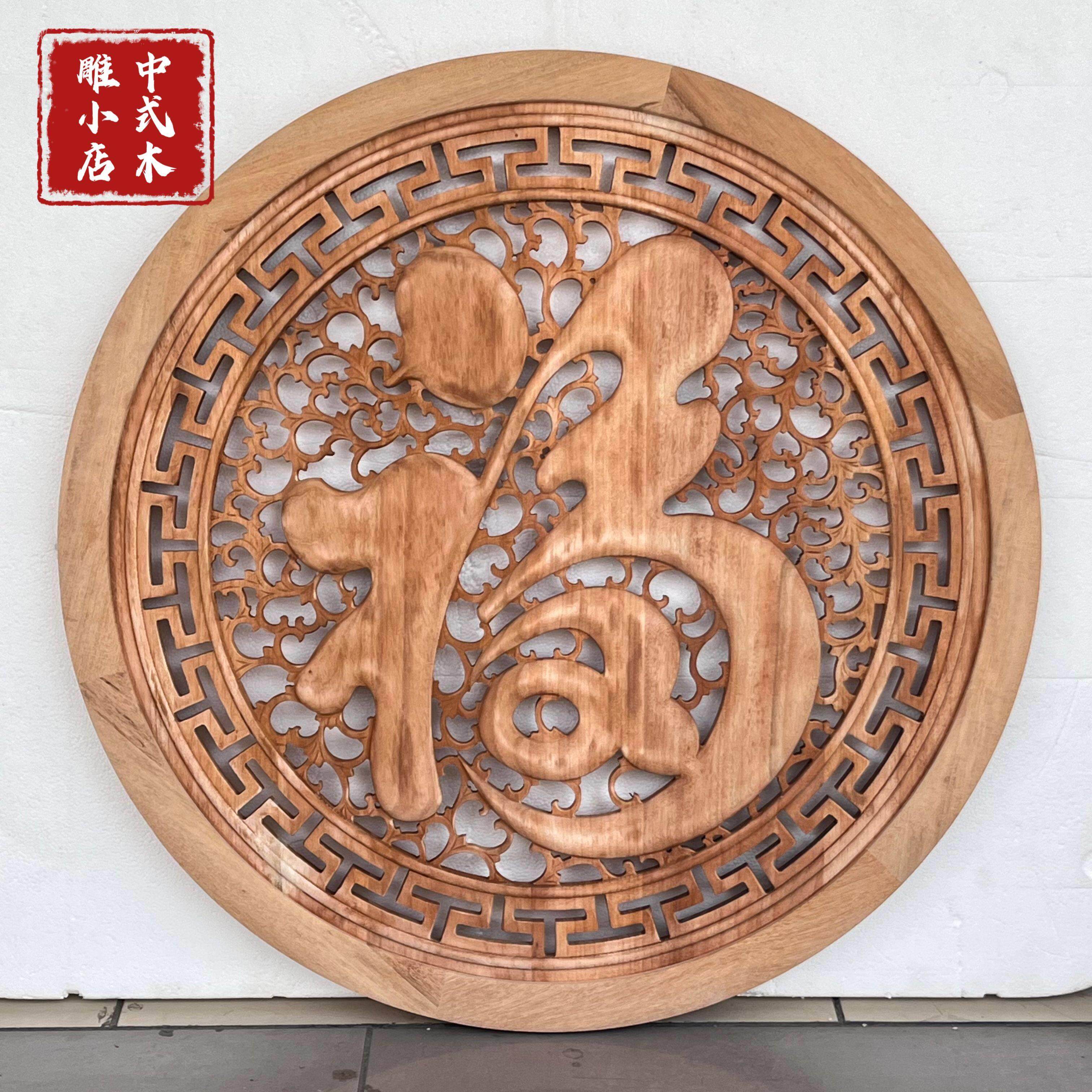 东阳木雕香樟木实木白胚挂件客厅玄关装饰画 画饭厅彷古福字中式