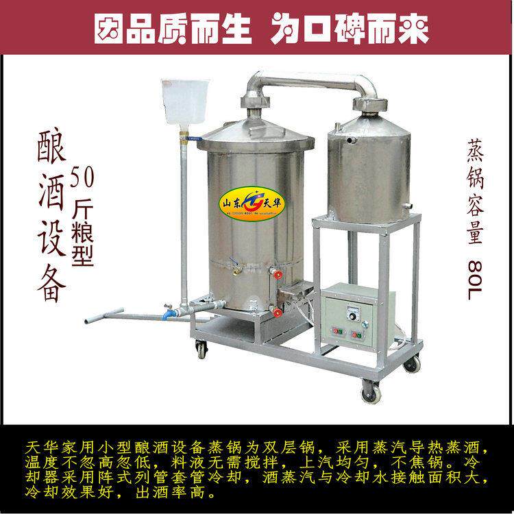 纯粮酿酒设备 蒸酒设备包技术 烤酒设备经济适用