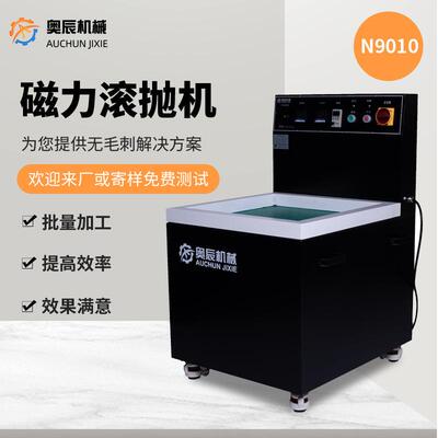 平面抛光机N9010磁力研磨机台式磁力抛光机