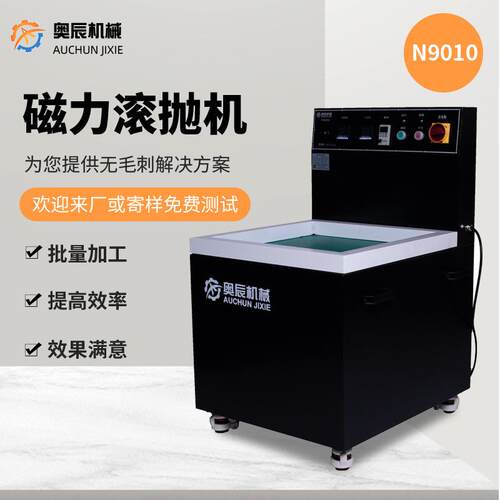 平面抛光机N9010磁力研磨机台式磁力抛光机