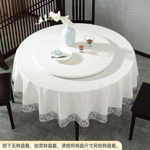 圆桌布防水防油防烫免洗家用圆形台布大圆桌布餐桌布转盘套桌垫厚