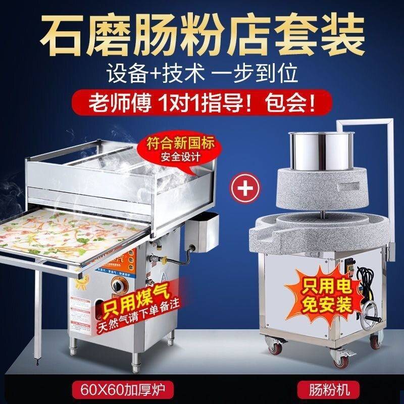 电动肠粉石磨机商用磨浆机石墨米浆机全自动+广东肠粉机套装