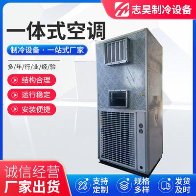 组合式恒温恒湿空调 商业厂房立式一体式空调制冷机组水冷机