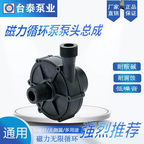 磁力泵适用TW30/40/55/70/100R循环增压水泵耐腐蚀酸碱水压头总成