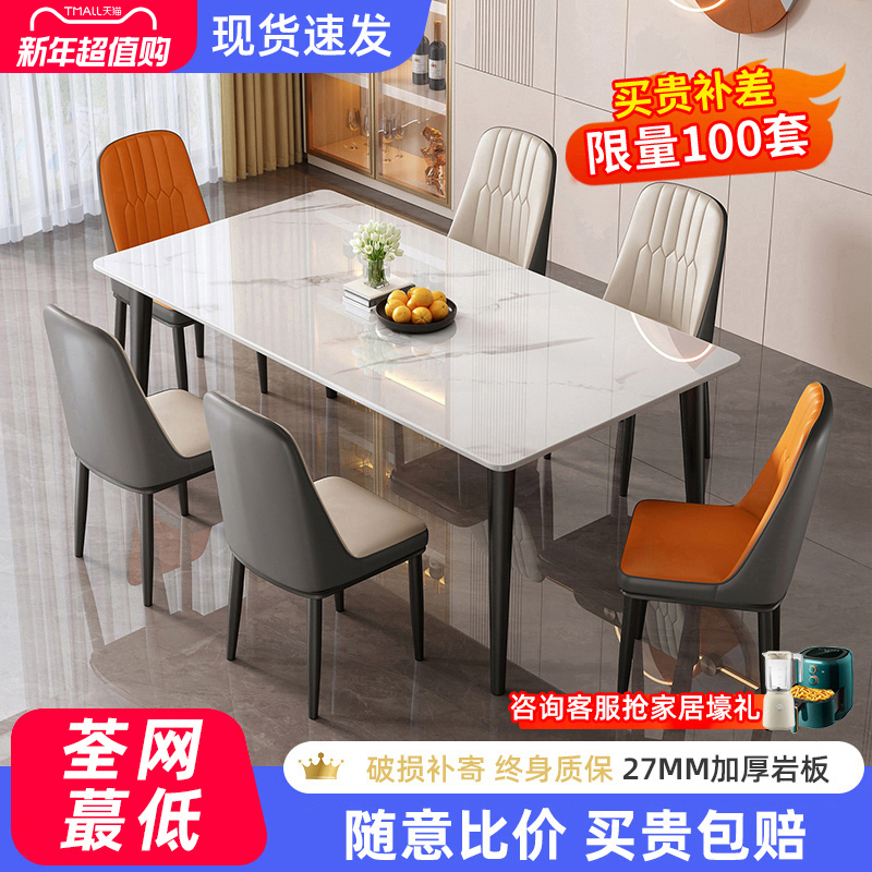岩板餐桌轻奢现代简约家用小户型简易客厅饭桌子长方形餐桌椅组合