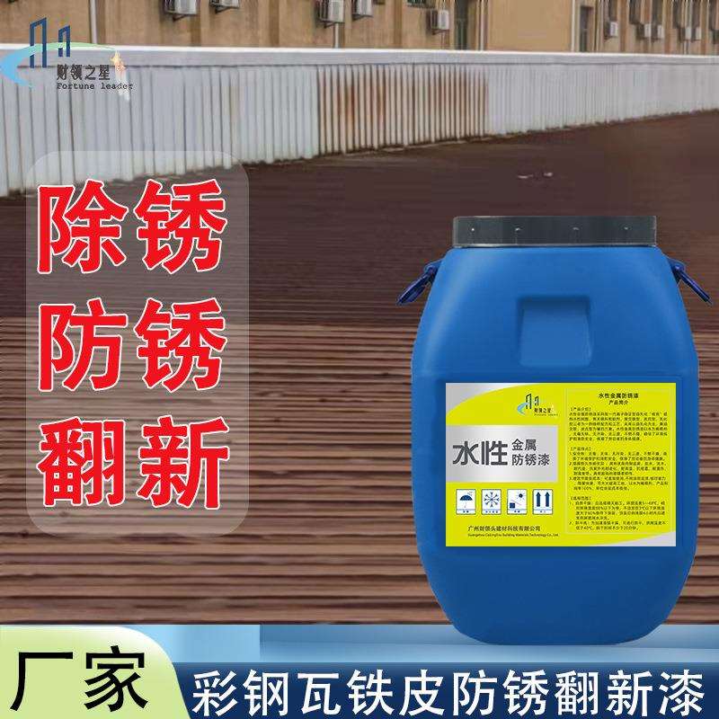 水性金属防锈漆彩钢瓦涂料屋顶楼面铁皮厂房桥梁翻新用材料