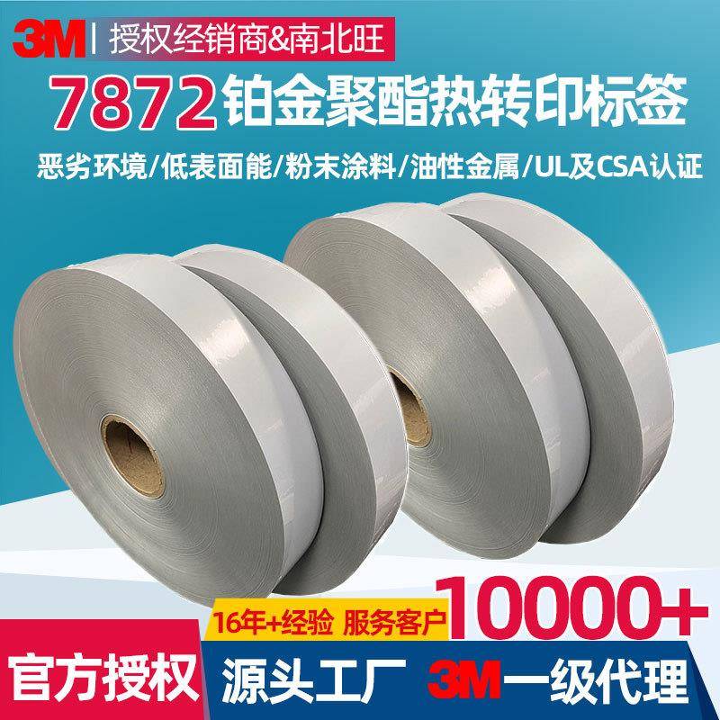 7872标签银箔金色电子工业P标签PEMT热转移印刷铭牌ET标签现货