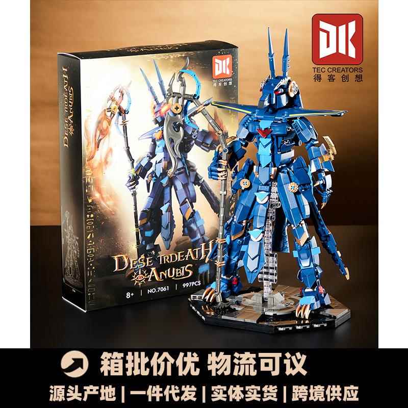 得客7061阿努比斯机甲收藏级模型儿童益智拼装积木玩具生日礼物