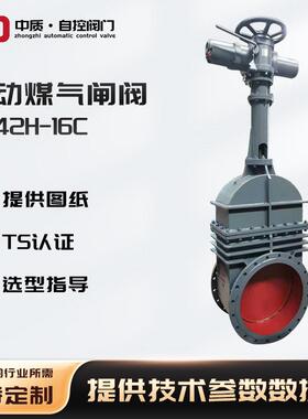 Z941H-16C/电动双闸板煤气闸阀防爆耐腐蚀耐焦油煤气电动闸阀