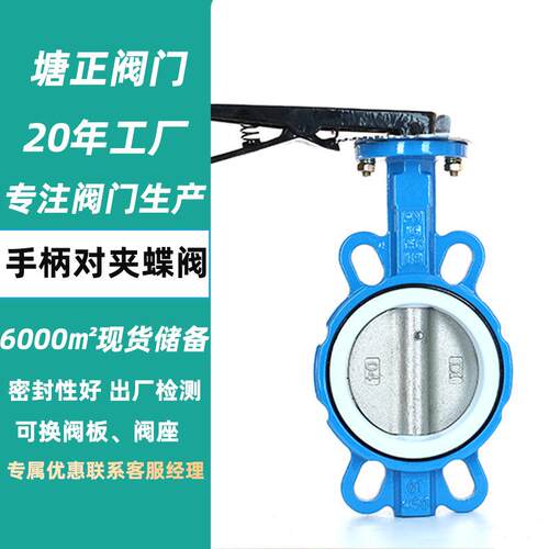 手动对夹蝶阀D71F-10/16Q聚四氟乙烯弱酸碱软密封对夹碟阀国标