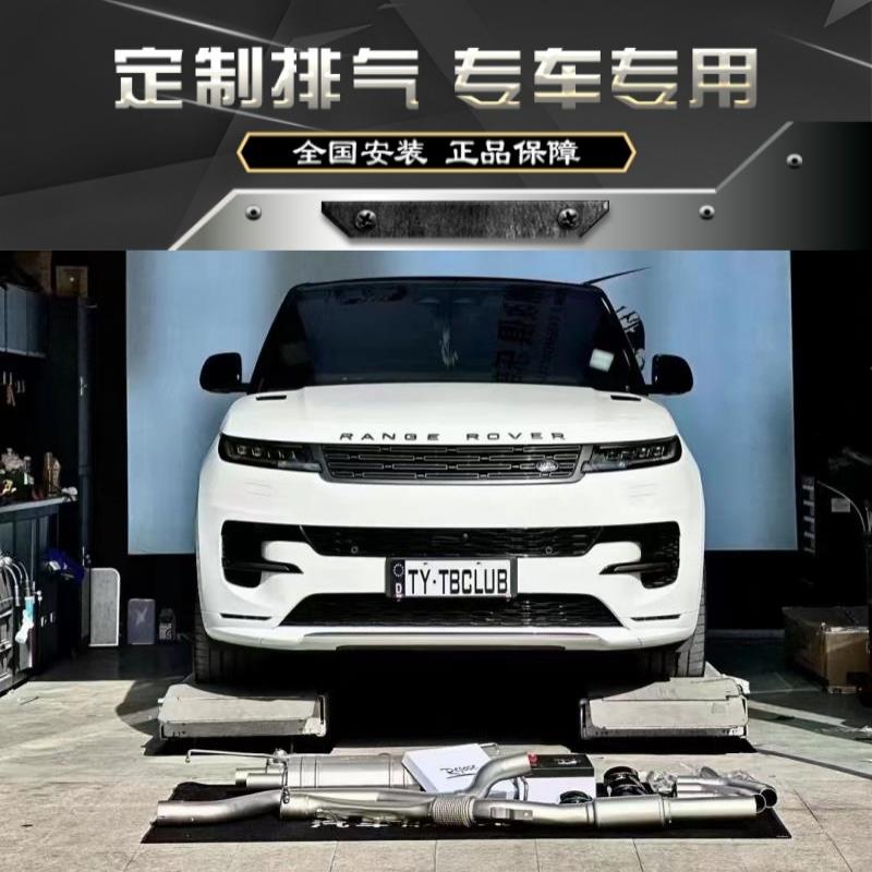 REPOSE 路虎揽胜运动版 行政版改装中尾段阀门排气管原厂协议控制