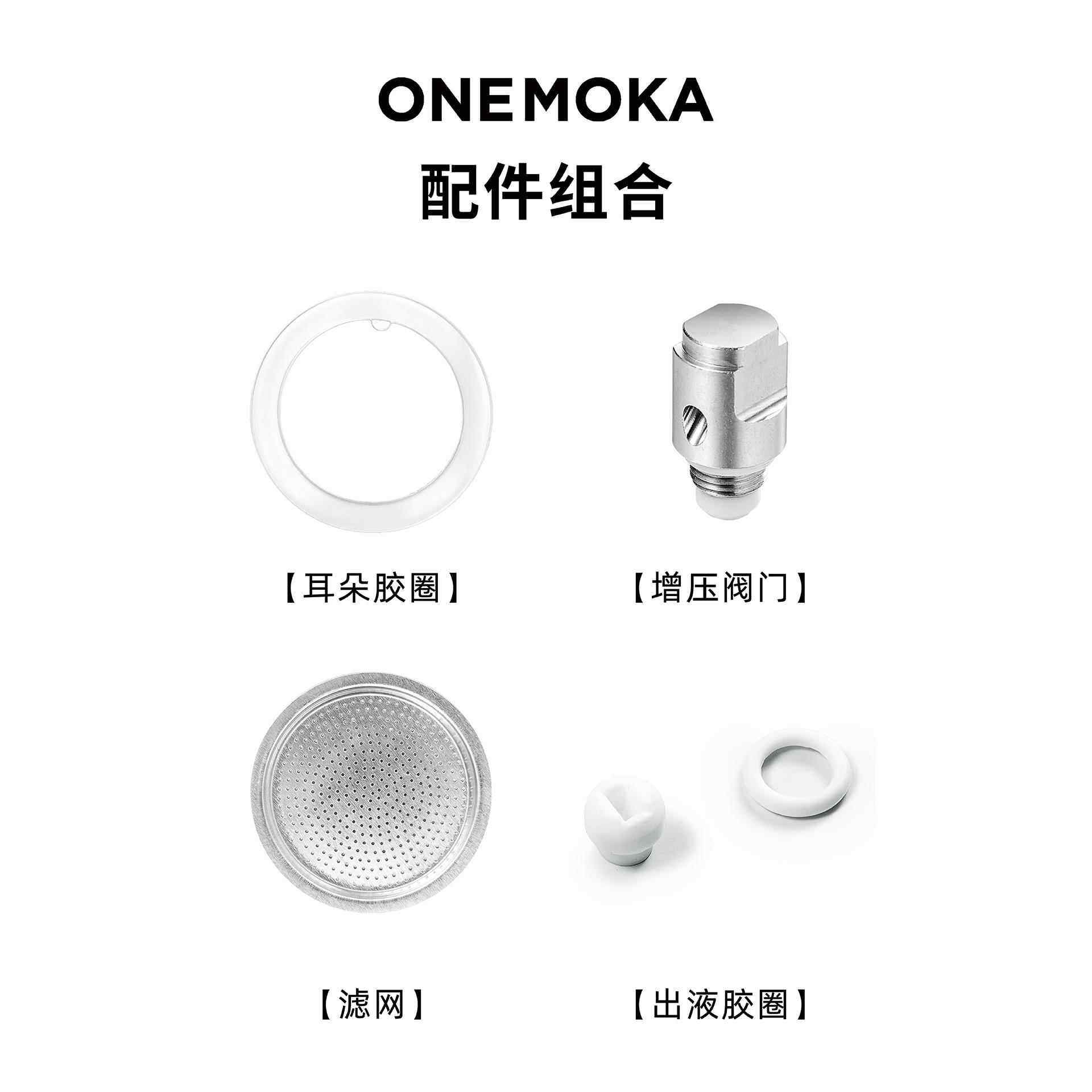 双阀摩卡壶配件onemoka三代四代增压阀滤网粉仓胶圈密封圈咖啡壶