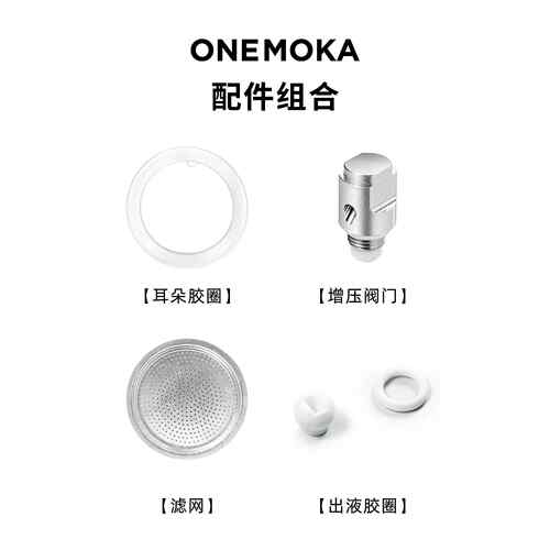 双阀摩卡壶配件onemoka三代四代增压阀滤网粉仓胶圈密封圈咖啡壶
