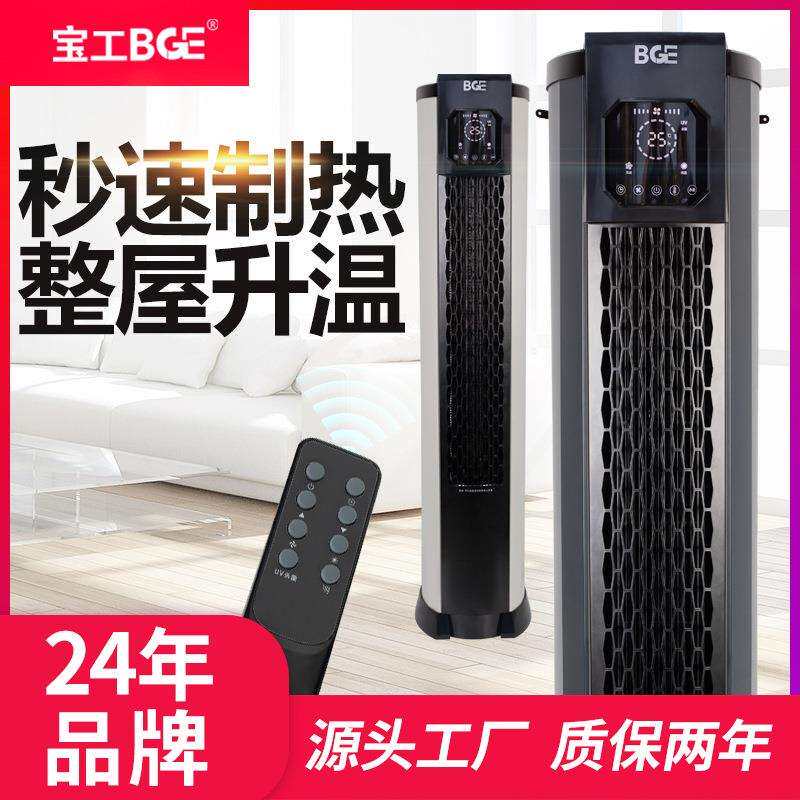 宝工立式全屋卧室暖风机节能工业商用热风机办公室客厅速热取暖器