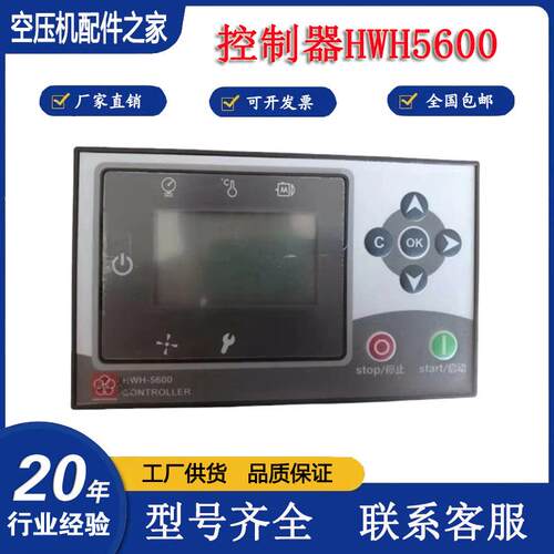 原装HWH5600红五环螺杆空压机控制器电脑板显示屏ZK-K511tv面板