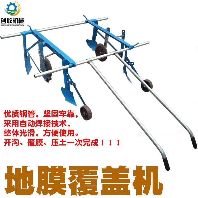 YBJ膜手动式土地覆盖覆机小型铺膜机家用盖膜可调薄膜农拉用手人