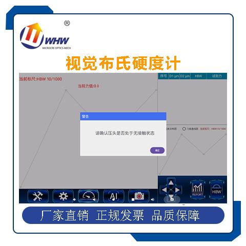 布氏硬度计、HBS-3000 硬度计、研润视觉硬度计/