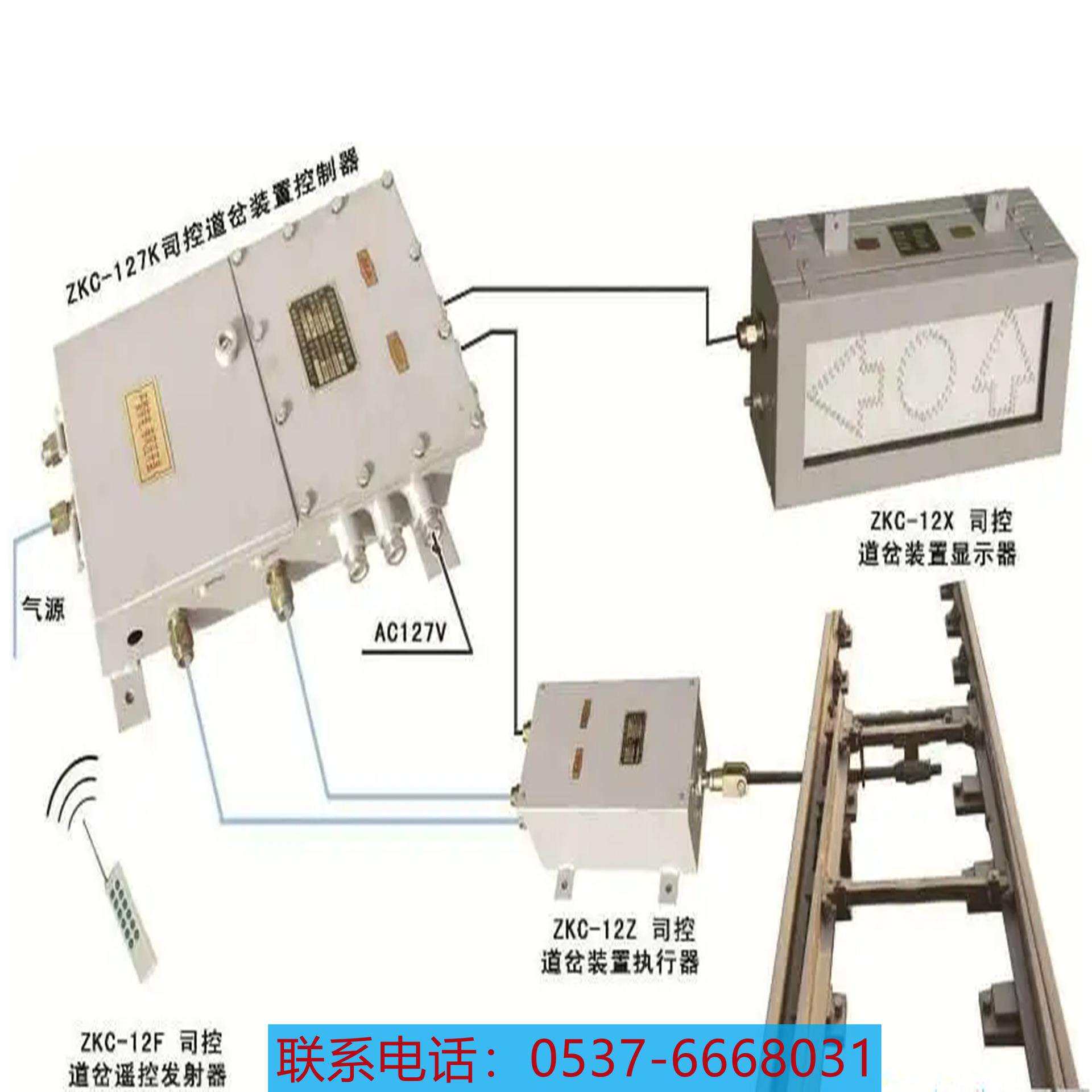 ZKC127D矿用电动司控道岔装置ZKC127D矿用司控道岔装置全自动