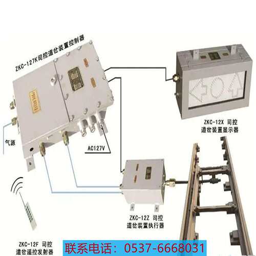 ZKC127D矿用电动司控道岔装置ZKC127D矿用司控道岔装置全自动