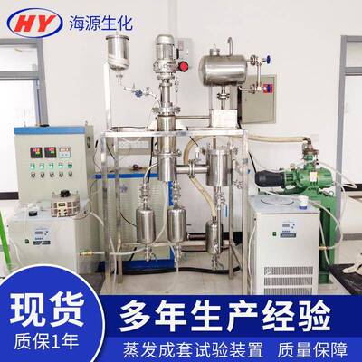 海源分子蒸馏装置实验室短程化学分离提取蒸馏植物油真空分子蒸馏