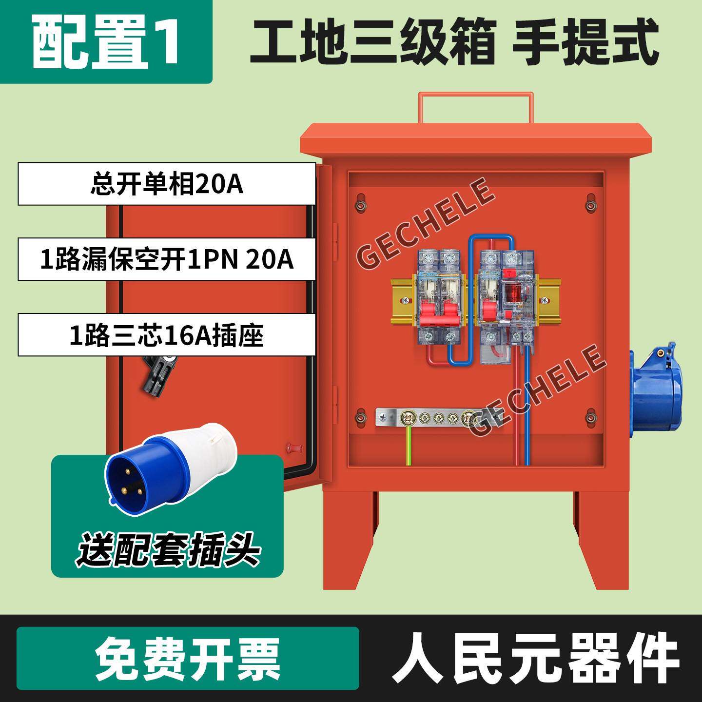 三级建筑工地配电箱一机一闸临时配电柜移动手提开关箱配电箱220V