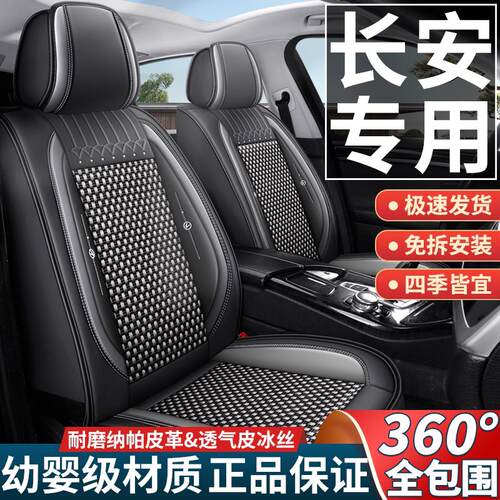 长安汽车座套逸动坐垫cs75plus/cs55/cs35/x5plus/uni冰丝座椅套