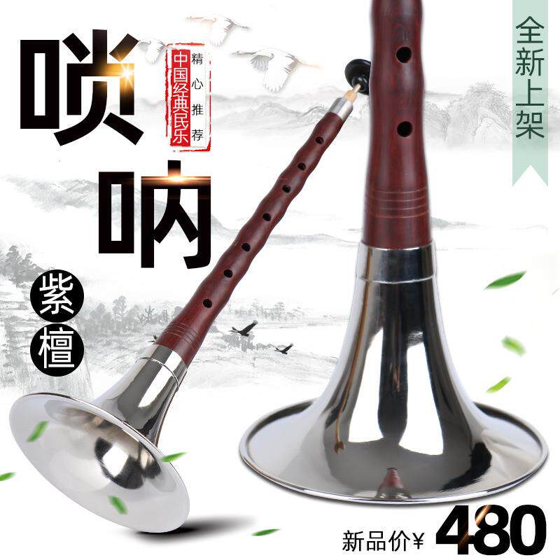 王氏演奏级紫檀唢呐CDEFG调唢呐乐器全套初学者大小号唢呐