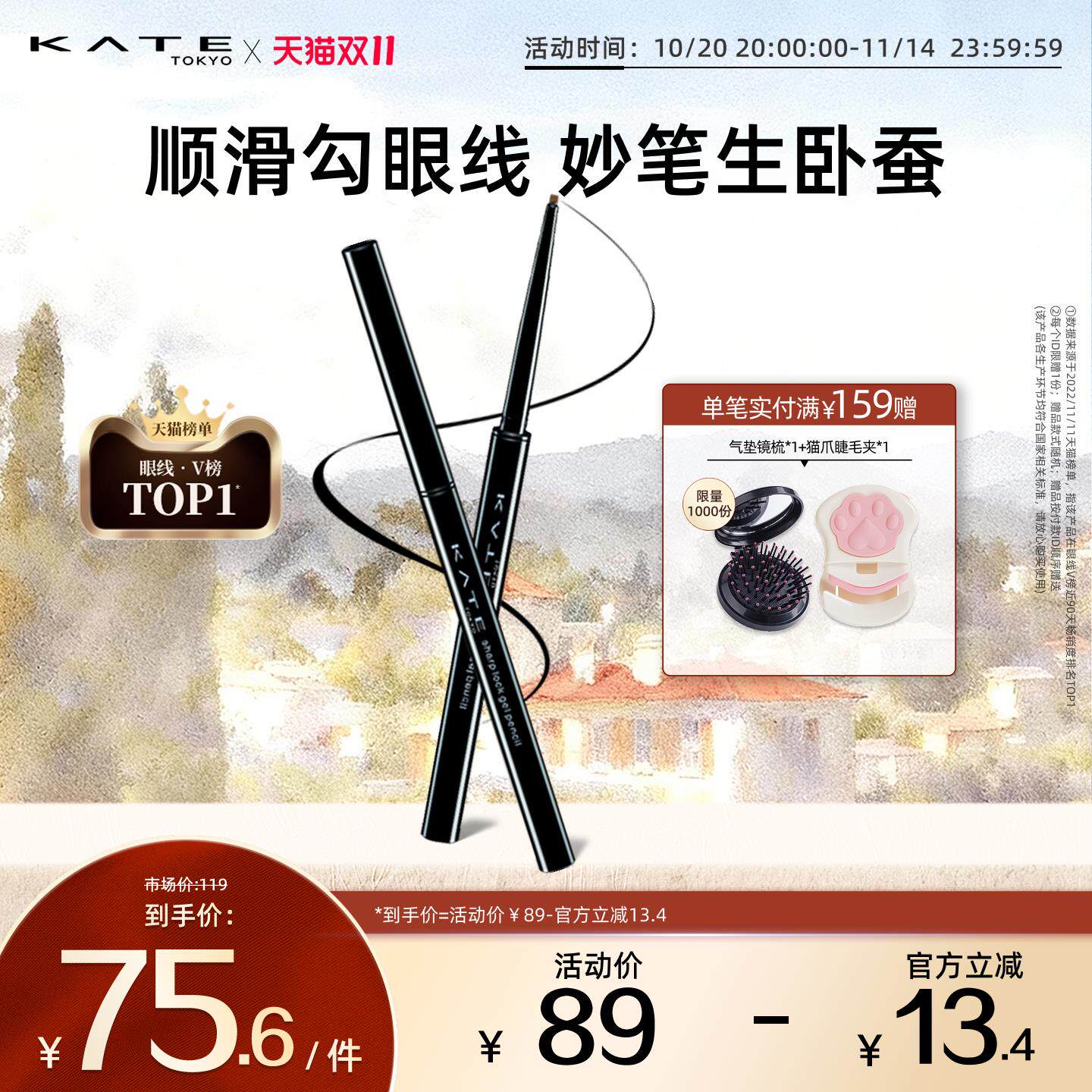 KATE/凯朵凝色柔滑眼线胶笔耐水不晕染持久眼线笔丝滑卧蚕笔极细