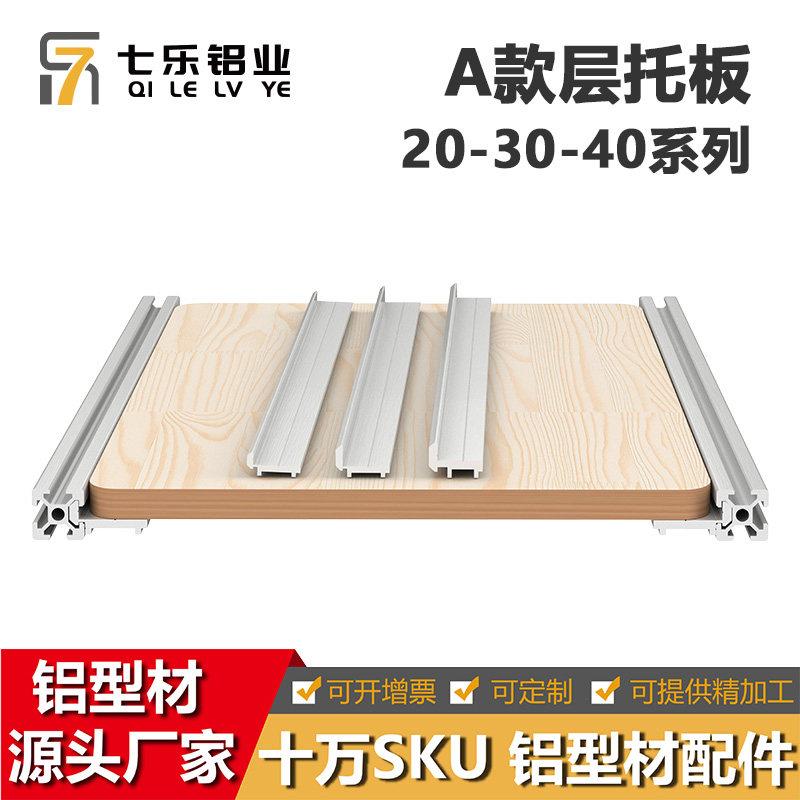 20/30/40工业欧标铝型材侧板固定件支架配件层板托置物架连接件图片
