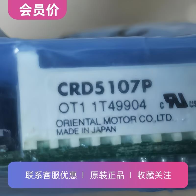 CRD5107P东方VEXTA五相步进电机驱动器原装正品其他型号咨询客服